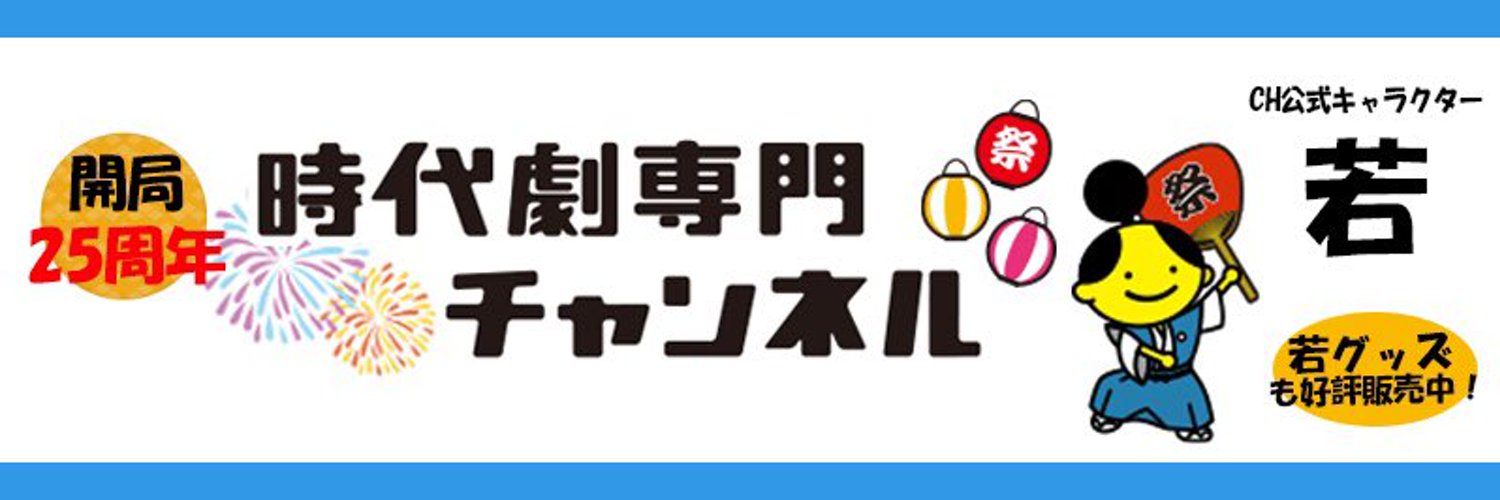 時代劇専門チャンネル Logos & Brand Assets Brandfetch